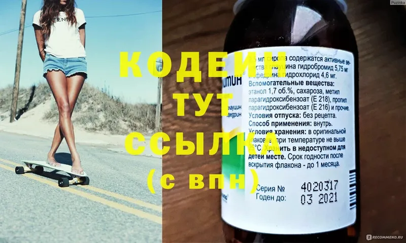 Кодеиновый сироп Lean Purple Drank  гидра   Новое Девяткино  купить  